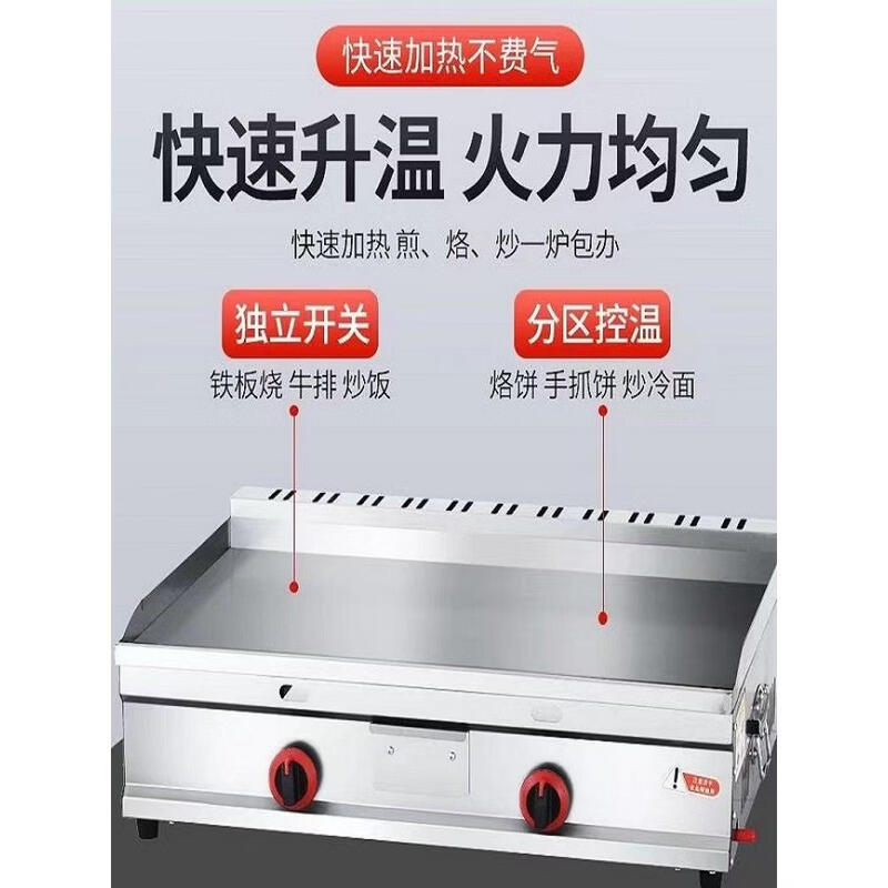 Gas griddle commercial stall hand cake machine egg cake filling stove large gas iron plate squid cold noodle machine chrome plated bright surface electric heating 73*408mm