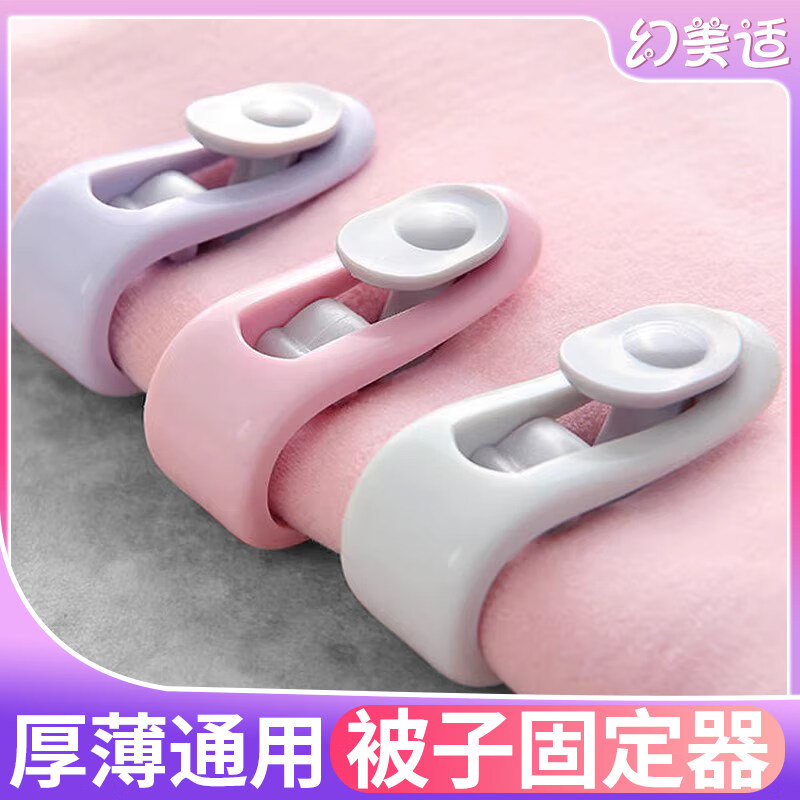 Shantou Lincun needleless sheet quilt holder quilt anti-slip artifact quilt clip anti-run buckle upgraded quilt buckle safety invisible 8 _ package (random color) needle-free anti-run