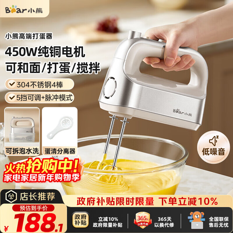 Bear egg beater household electric egg beater 304 stainless steel rod cream whipper mini baking handheld egg beater DDQ-E05V2