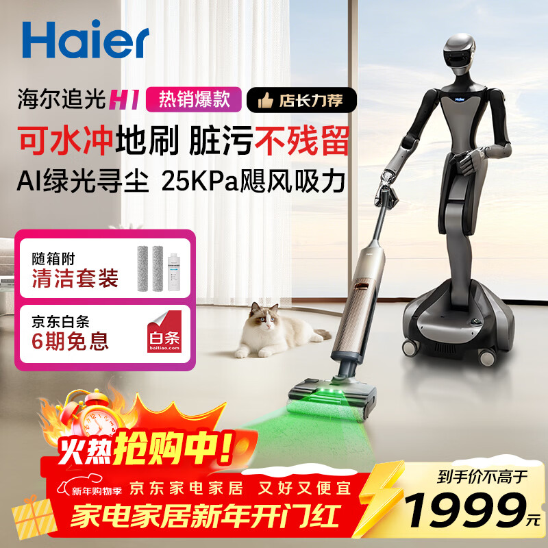 Haier Mailang Series Floor Scrubber Chasing Light H1 Clean Master All-in-one Washing, Mopping and Suction Automatic Cleaning and Mopping Robot Washable Floor Brush 180 Flat Laying Anti-Tangle
