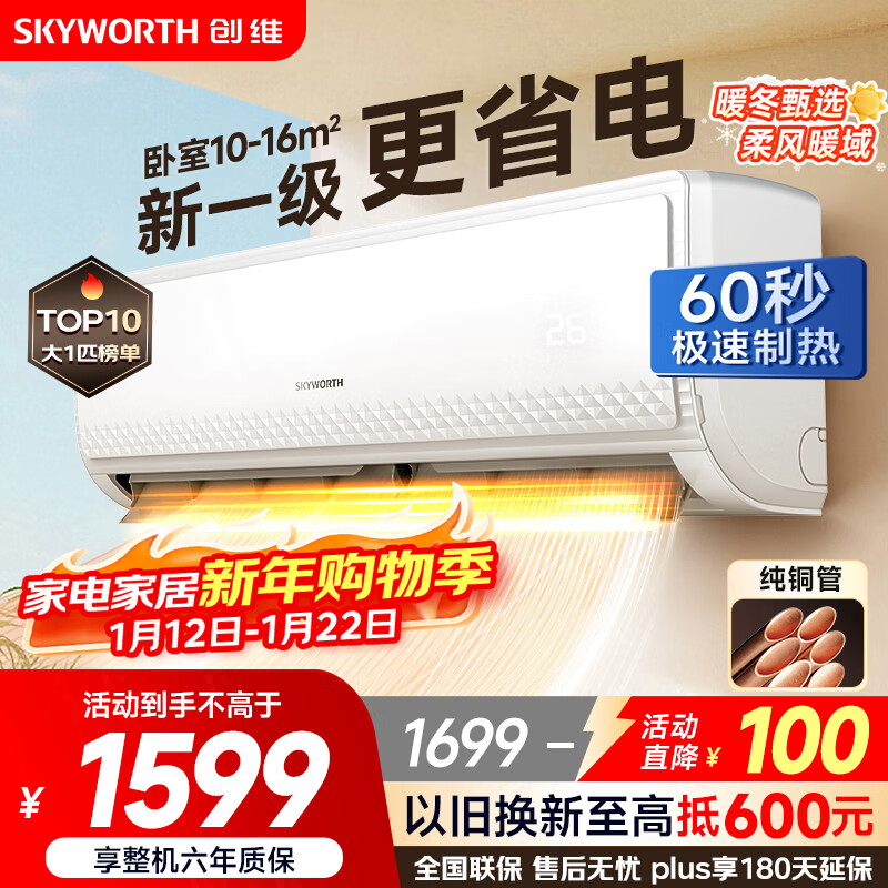 Skyworth Air Conditioner Big 1 Horse Changxiangfeng Super Power Saving New Level Energy Efficiency National Subsidy Frequency Converter Cooling and Heating Wall-mounted Pure Copper Tube Hanging Machine Trade-In KFR-26GW/V3GB1B-N1