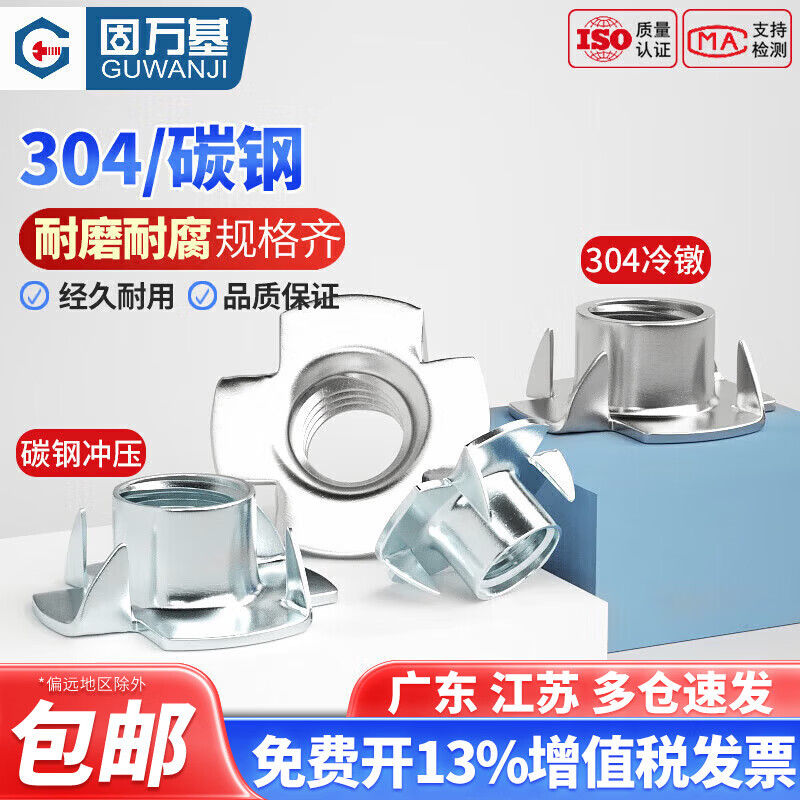 Guwanji four-claw nut furniture nut claw nut four-claw cap claw-shaped speaker wood panel inlaid nut national standard blue and white zinc material M5 (50 pieces)