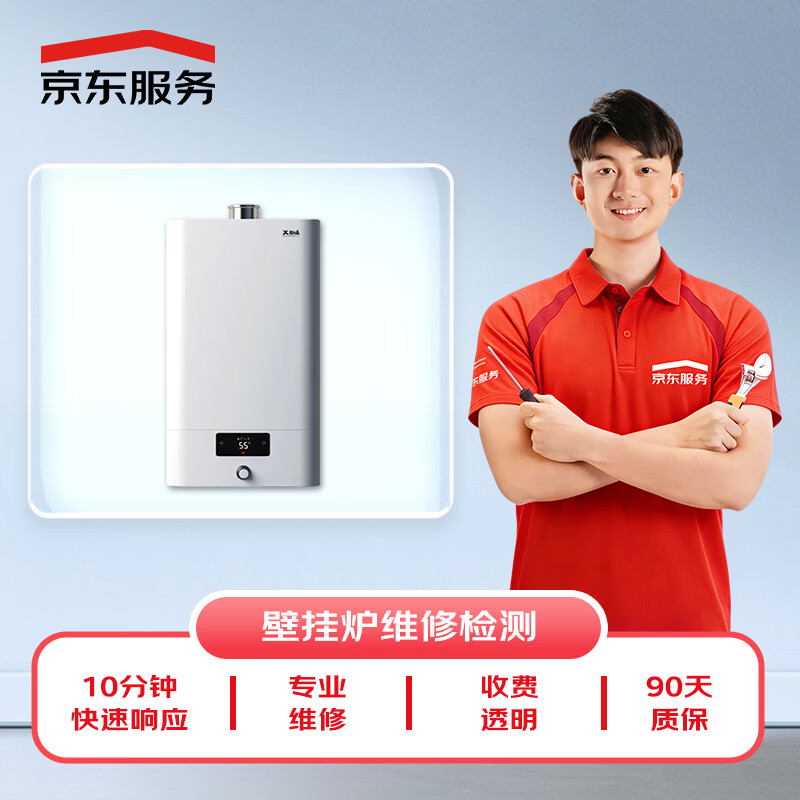 Jingdong Maintenance Home Appliances Professional Maintenance and Inspection Door-to-door service not limited to brands 50 RMB maintenance fee can be offset Wall-hung boiler maintenance and inspection