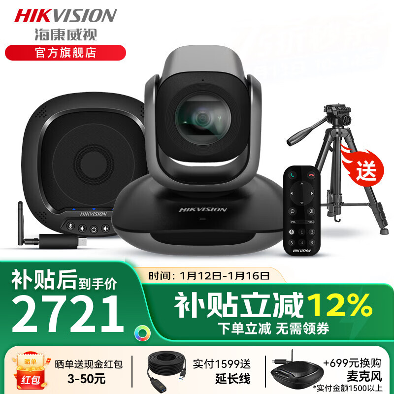 Hikvision video conferencing camera 2 million USB computer camera omnidirectional wheat high-definition zoom live broadcast microphone equipment system complete set 40-60 small and medium-sized enterprise conference set-wireless version official standard