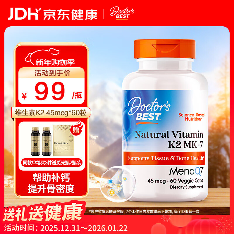 Doctors Best Vitamin K2 Vegetarian Hard Capsule Brings Calcium into Bones to Promote Calcium Absorption MK-7 Maintains Joints Adults 45mcg*60 Capsules