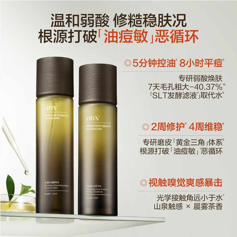 HBN Oil Control Kit Moisturizing Makeup Essence Water Wet Compress to Remove Acne and Soothe Fine Pores New Year's Valentine's Day Gift