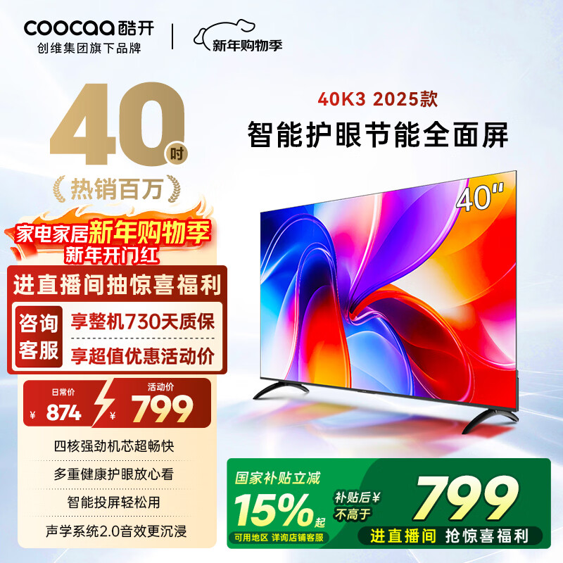 Kuchuangchuangwei K3 2025 TV 40-inch first-class energy efficiency tv energy-saving eye protection ultra-thin frameless full-screen LCD flat-panel TV national subsidy 40P3F