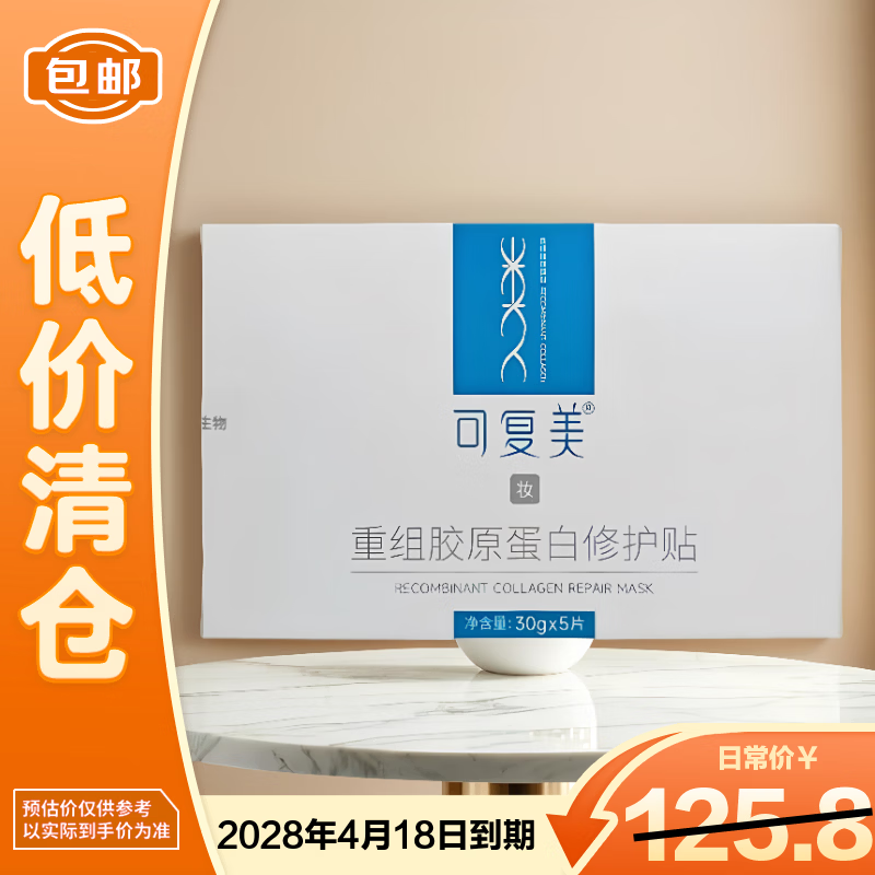 Kefumei Recombinant Collagen Repair Patch 30gx5 tablets in box, intensive repair, soothing and moisturizing, temporary clearing