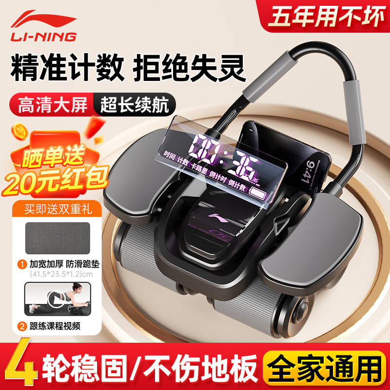Li Ning (LI-NING) four-wheel fitness abdominal wheel, intelligent counting, automatic rebound elbow support, abdominal muscle wheel, flat support, fitness equipment for men and women, four-wheel intelligent touch screen, full screen, five counting modes + kneeling mat, black, genuine guarantee/10% off for fakes