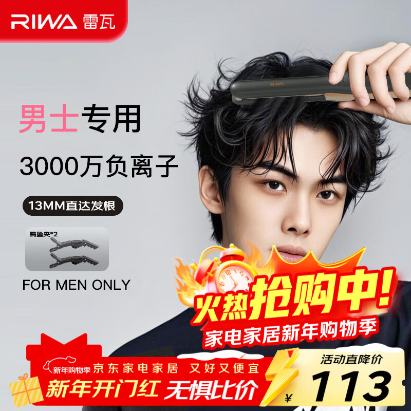 RIWA Men's Straight Clip New Year's Gift Negative Ion Curling Iron Men's Special Fluffy Splint for Short Hair Perm Artifact for Men 13MM Ultra Narrow Splint RB-8250