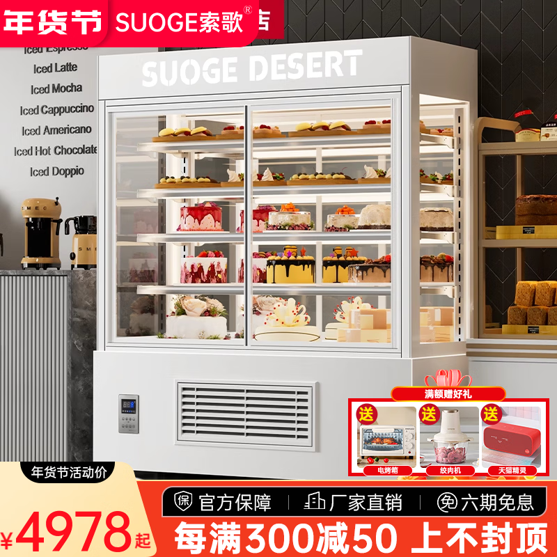 SUOGE vertical cake refrigerated display cabinet air-cooled frost-free refrigerator baking coffee milk tea bakery Western pastry dessert mousse low-temperature milk beverage front door opening height preservation freezer classic Secop unit tempered glass 2000*700*1800mm
