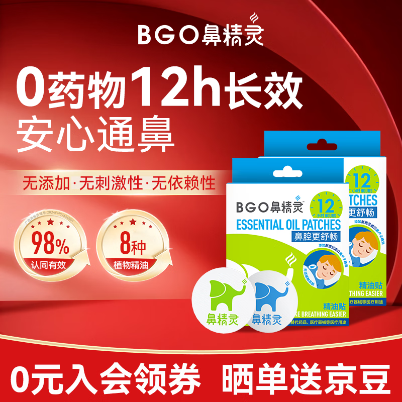 Nose Elf BGO nasal patch essential oil soothing nose patch for children and adults with stuffy nose, sleep congestion, nasal patch 32 patches