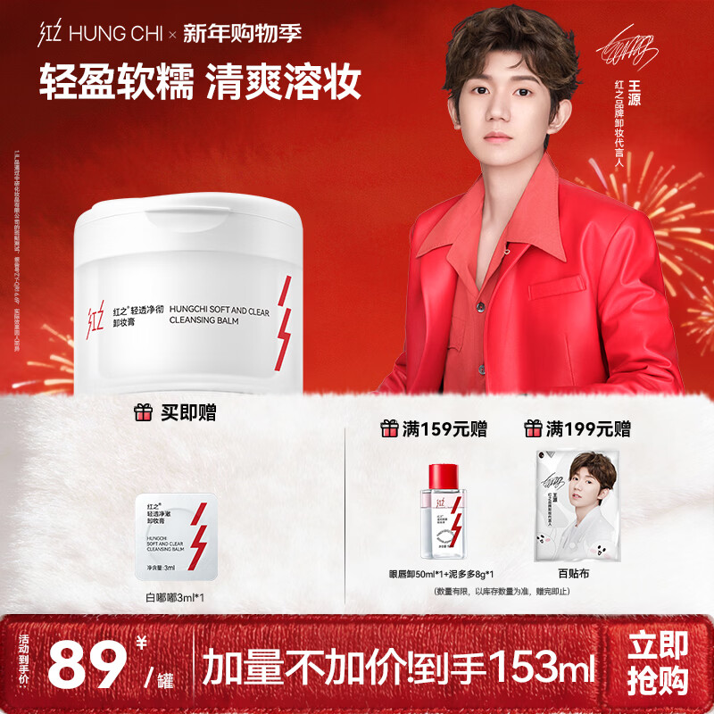 HungChi Wang Yuan's same style Baidudu Lightweight Cleansing Makeup Remover 150ml Mild and Instant Cleansing Valentine's Day Gift
