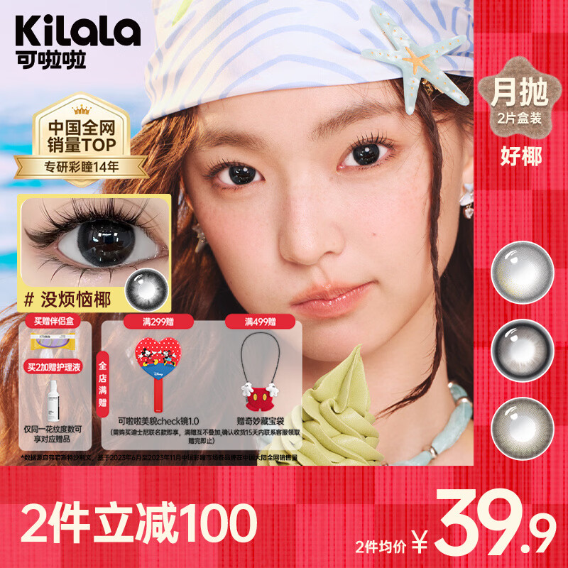 Kilala Kilala Monthly Color Contact Lenses White Moonlight Series Color Contact Lenses Unisex 2 Pieces 14.2 Ice Shake Peach Gray Popular Model Replica Ice Translucent 0 Degree
