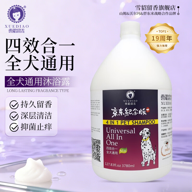 Ferret Fragrance Dog Shower Gel Smooth and Fluffy Deodorizing Fragrance Pet Shampoo Customized for all dogs 3.78L