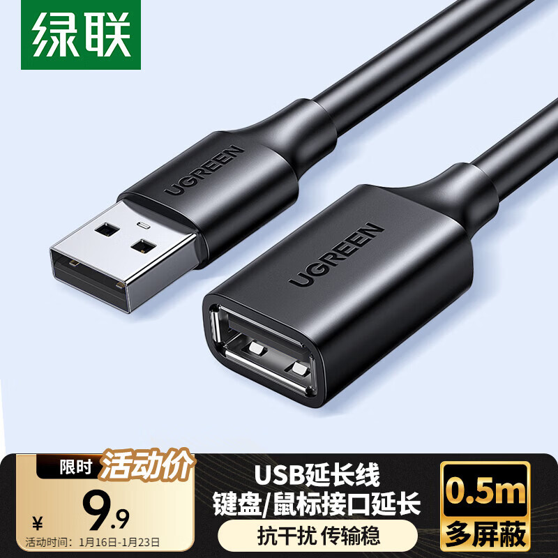Greenlink USB2.0 extension cable male to female high-speed transmission data connection cable computer U disk mouse keyboard printer charger extension extension cable 0.5 meters 10313