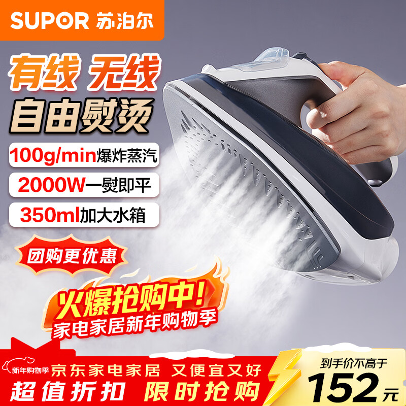 SUPOR electric iron wireless wired two-in-one handheld garment ironing machine 2000W high power wet and dry ironing machine gift group purchase SJ-Y61A