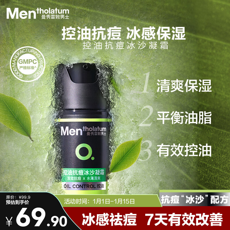 Mentholatum men's oil control anti-acne smoothie cream 50ml hydrating moisturizing lotion face oil gift for boyfriend