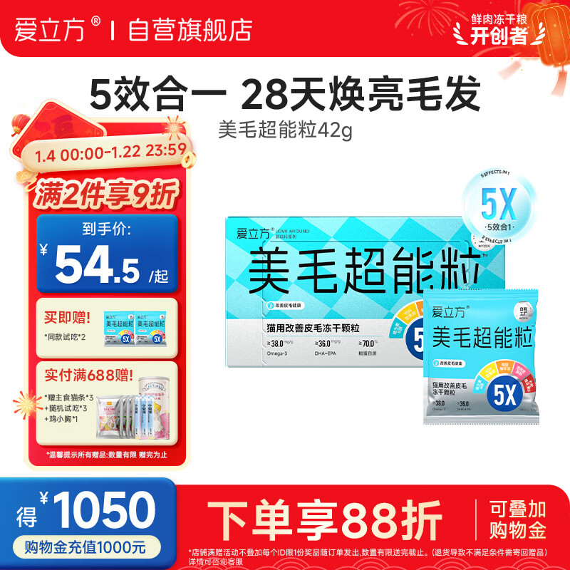 ICube Freeze-Dried Hair Beauty Super Energy Granules 42g Cat Food Five-Star Certified Fish Oil Krill 5-in-1