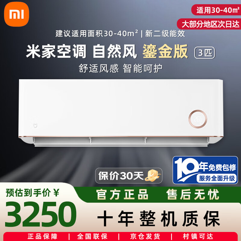 Xiaomi Air Conditioner 3 HP New Level 2 Gold Version Frequency Converter Comfortable Natural Wind Intelligent Self-Cleaning Home Heating and Cooling Large Hang-up