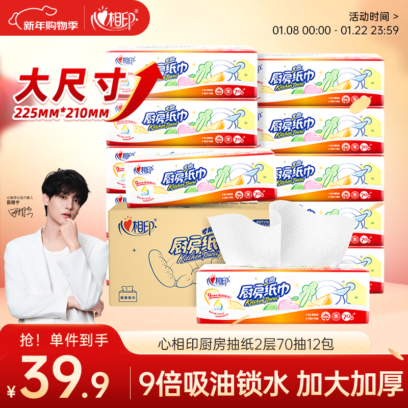 Xinxiangyin kitchen tissue paper 70 sheets 12 packs food grade oil and water absorbent paper lazy rag disposable paper towels whole box