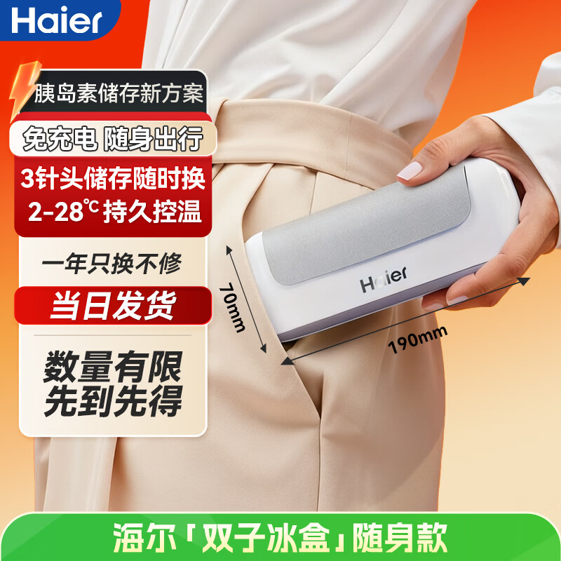 Haier Portable Gemini Ice Box Insulin Refrigerator Box Portable Large Capacity Outdoor Household Products Car Refrigerator