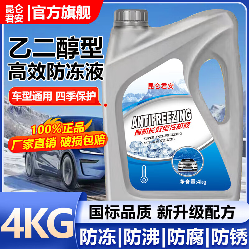 Antifreeze long-lasting car engine water tank genuine coolant red green car large barrel for all seasons 4KG -35 antifreeze red for all models