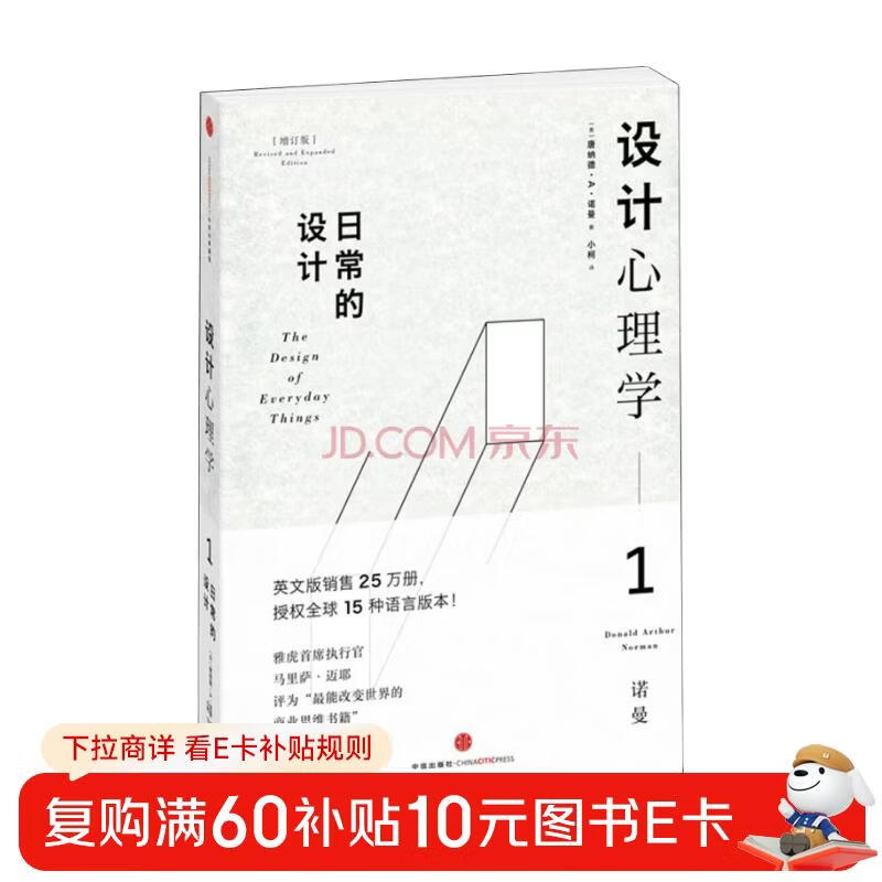 Design Psychology 1 Daily Design (Updated Edition) CITIC Publishing House