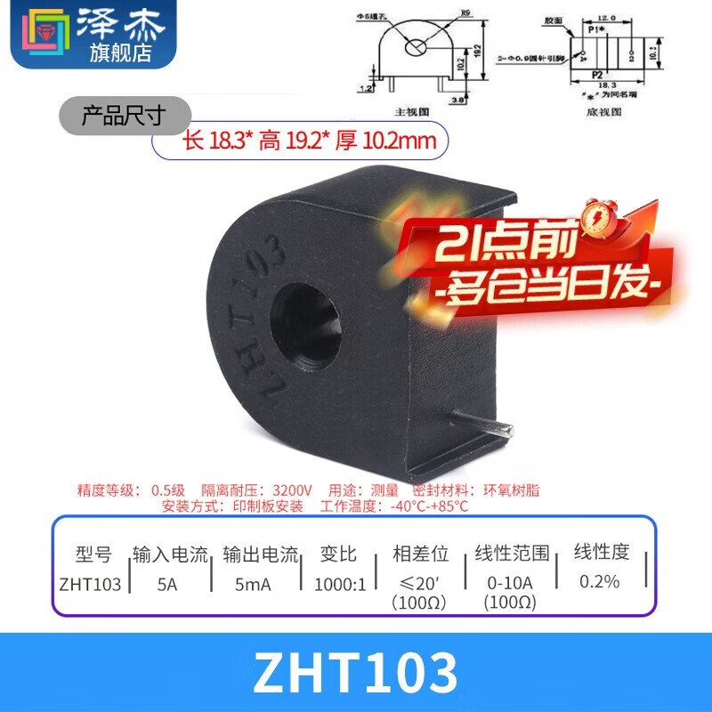 Zejie Micro Current Transformer Sensor AC Charging Pile ZHT103 118A/118F/102/131/123 ZHT103