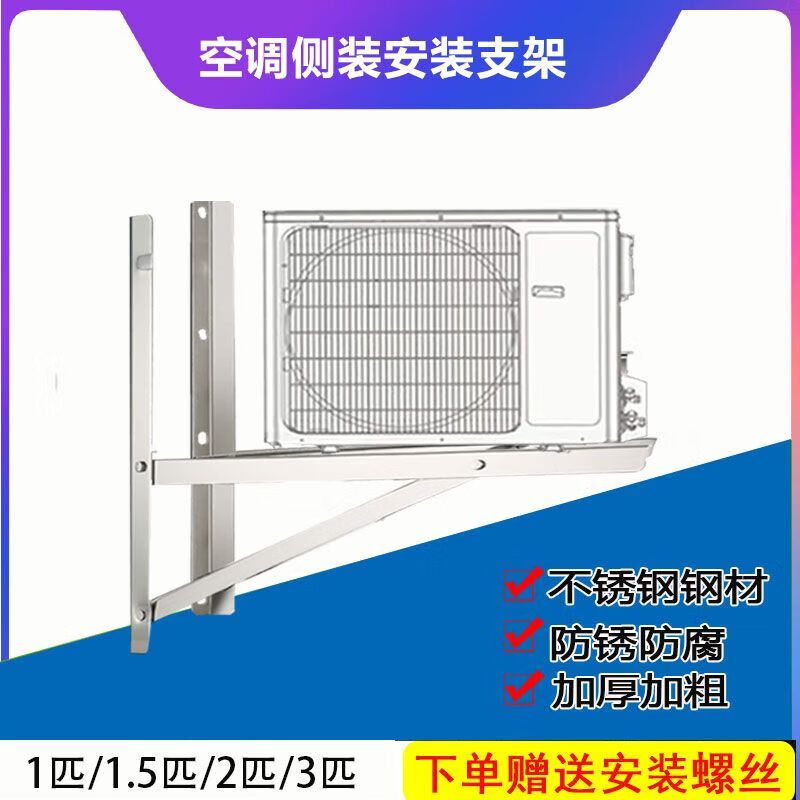 Puqin thickened side-mounted air-conditioning bracket stainless steel outdoor unit PPP air-conditioning horizontal-mounted bracket special bracket universal 2-3 HP stainless steel side-mounted hanger with screws