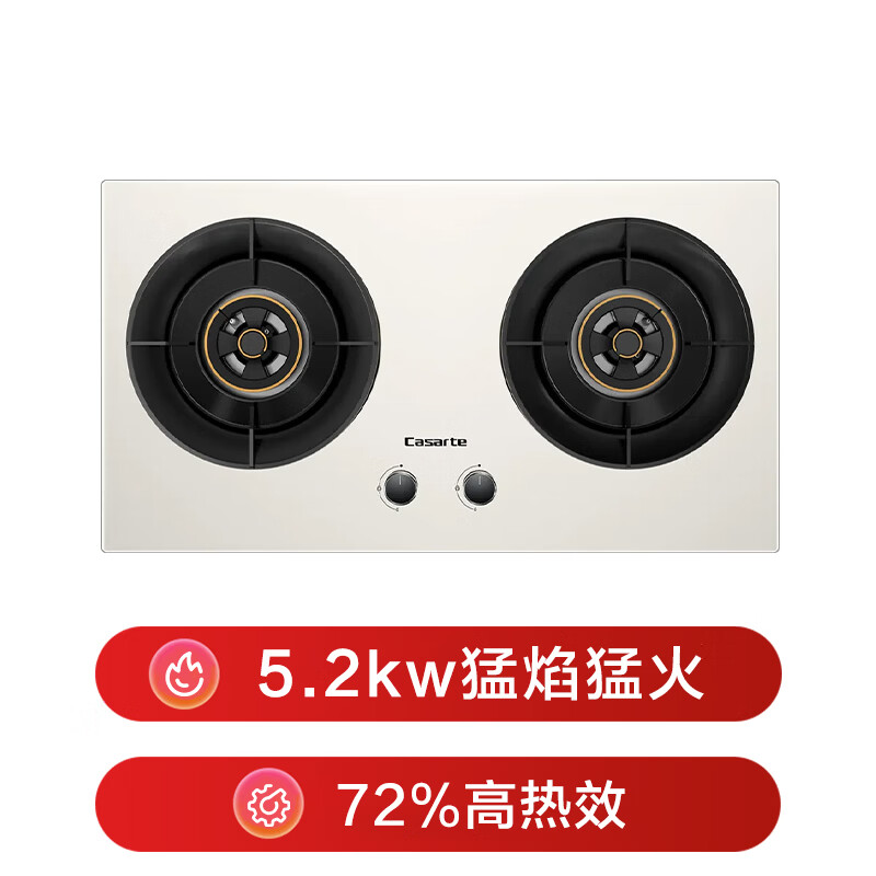 Casarte Xiaoxuanfeng gas stove natural gas Languang stove white versatile 5.2kw high power 72% high thermal efficiency stacked flame fierce fire trade-in stove CDZ5U9