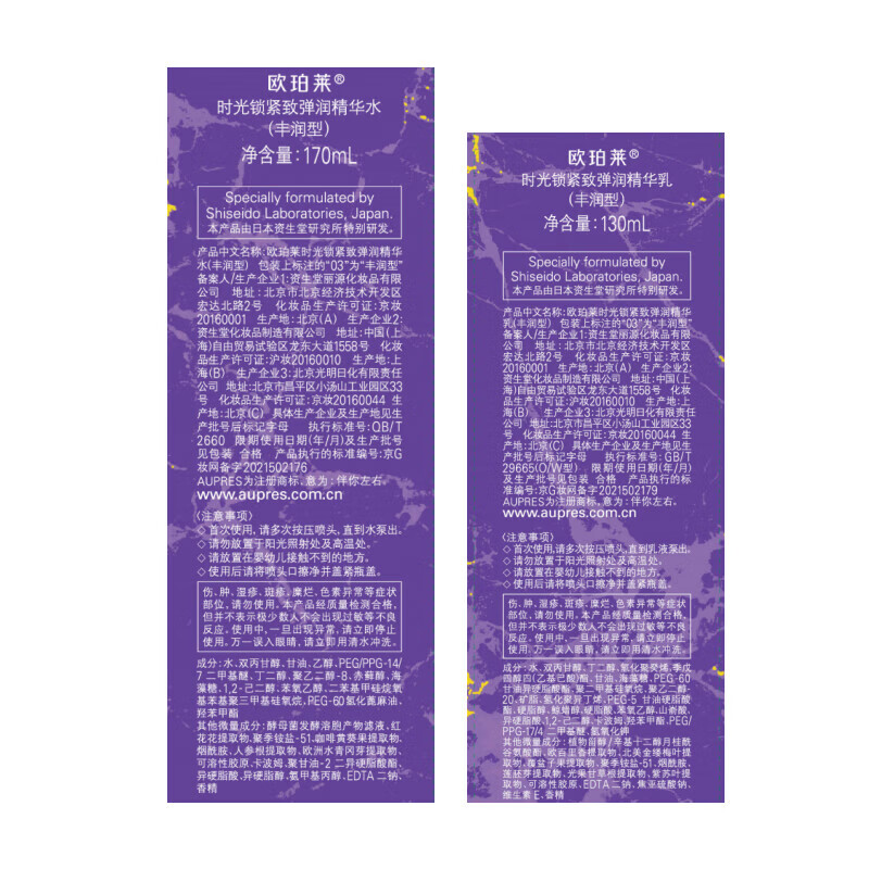 AUPRES Time Lock Rich Moisturizing Lotion Set Firming, Elastic and Moisturizing Skin Care Products Gift Box New Year’s Gift for Girlfriend