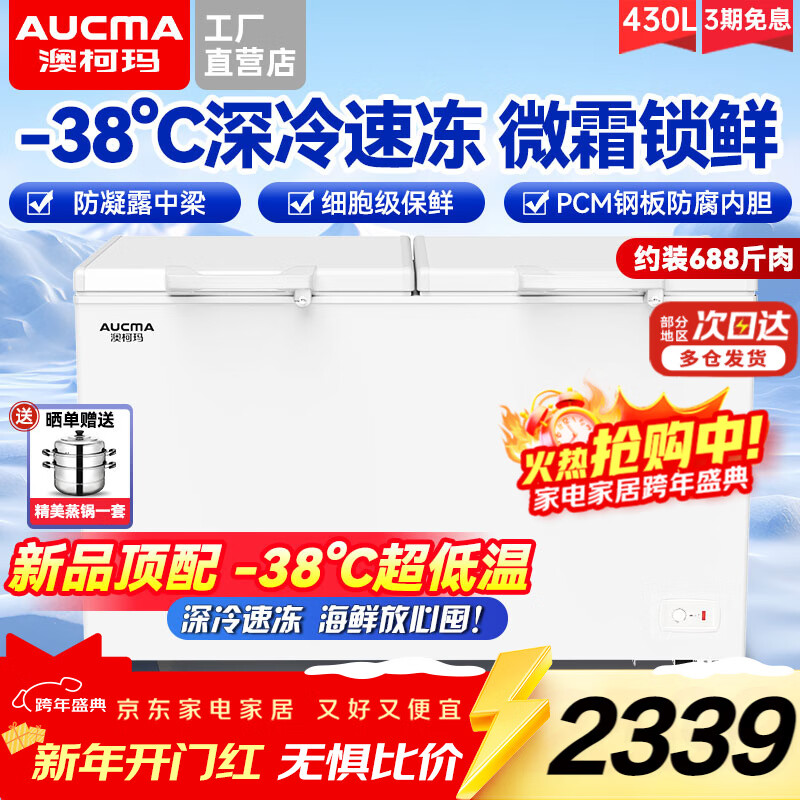 AUCMA Freezer Commercial Large Capacity Freezer Ultra Low Temperature -40 Degrees Refrigeration and Freezer Dual-Purpose Freezer Double Door Seafood Horizontal Refrigerator Seafood Quick Freezer -38 Degrees Deep Freezing丨Cell Level Freshness丨Power Saving and Silent丨430L