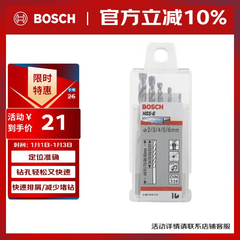 Bosch (BOSCH) electric drill high-speed metal steel twist drill bit alloy steel aluminum alloy metal drilling 2/3/4/5/6mm (set of 5)
