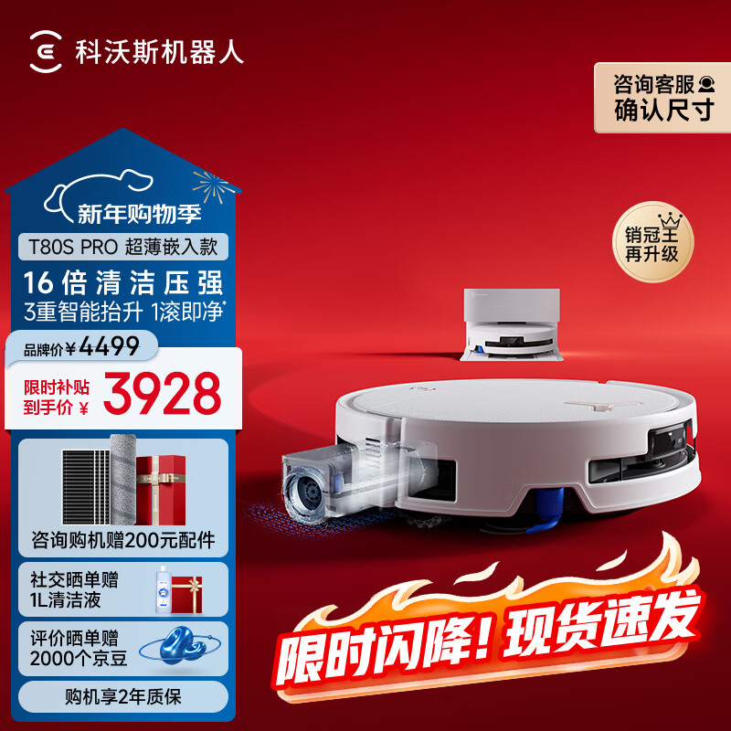 Ecovacs T80S sweeping robot insured service floor washing machine sweeping and mopping integrated automatic cleaning fully automatic up and down washing and mopping integrated drum live washing T80SPRO ultra-thin embedded model (upper and lower water)