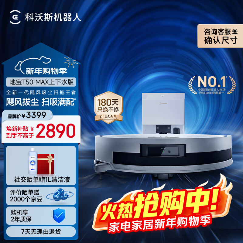 Ecovacs T50 MAX sweeping robot, all-in-one sweeping and mopping automatic cleaning smart household hair 0-tangle ultra-thin water and drainage version New Year's Day gift (supports Hongmeng Zhilian)