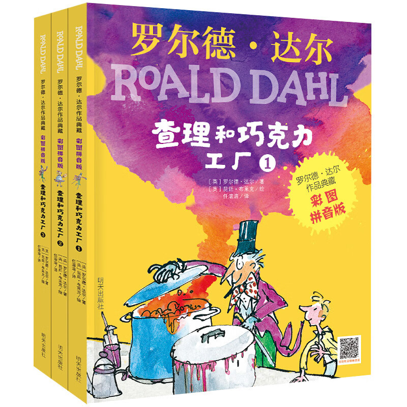 Dangdang Genuine Roald Dahl Collection/Pinyin Version/Picture Book Series The Fantastic Mr. Fox Colored Pictures Phonetic Version Complete Set of 5 Children’s Literature Extracurricular Books for 1st, 2nd and 3rd Grade Primary School Students (Colored Pictures Pinyin Version) - Charlie and the Chocolate Factory (3 Books Set)