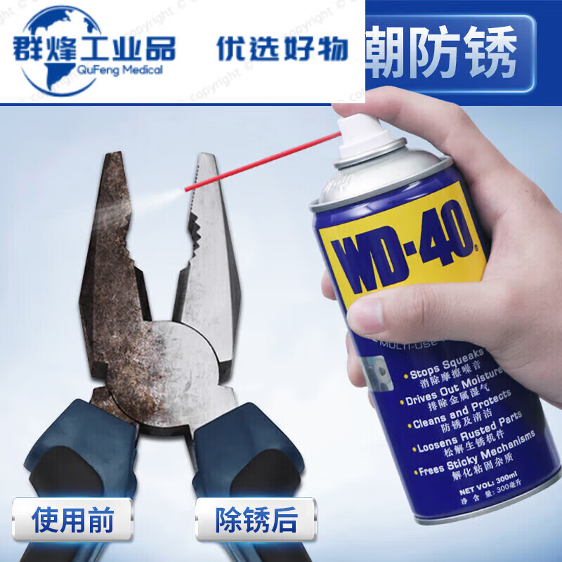 Rust remover to remove rust, metal anti-rust lubricant to remove rust d40 cleaner w40 anti-rust oil dw40 WD-40 multi-purpose product 40ml small bottle experience pack