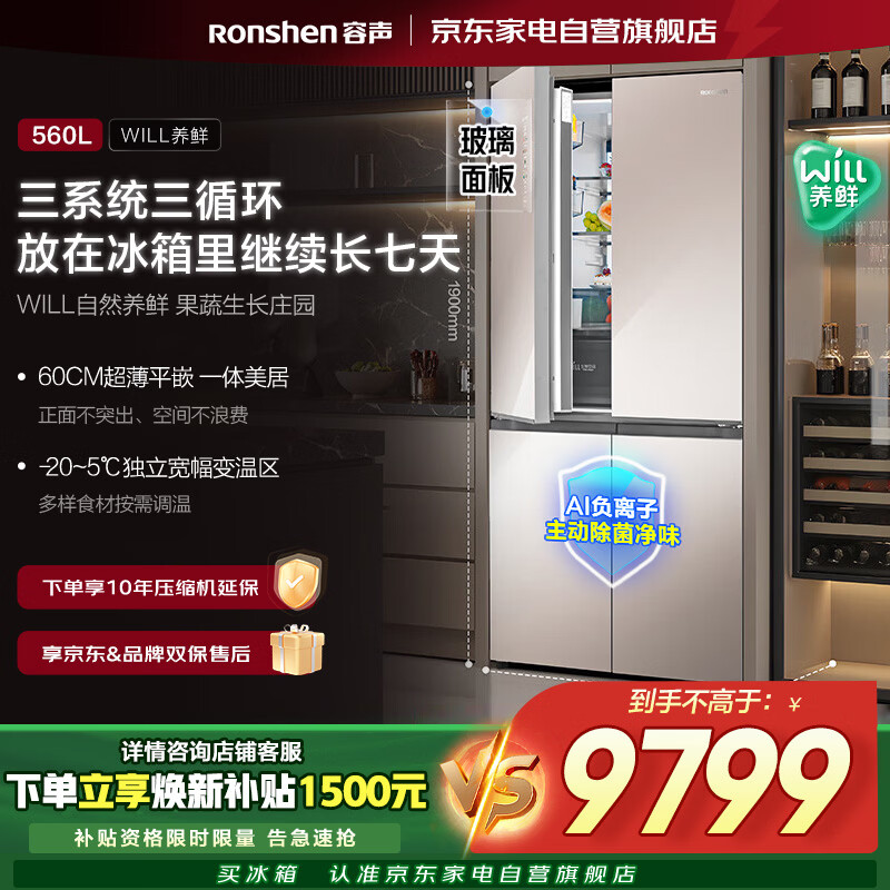 Rongsheng WILL fresh 560-liter refrigerator cross-fold ultra-thin three-system three-cycle first-level BCD-560WKK1FPGZA