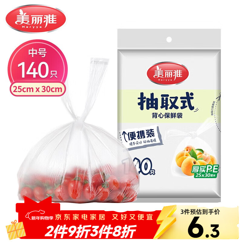 Meiya disposable fresh-keeping bag food grade vest 140 pieces medium size 25cm*30cm plastic bag thickened refrigerated