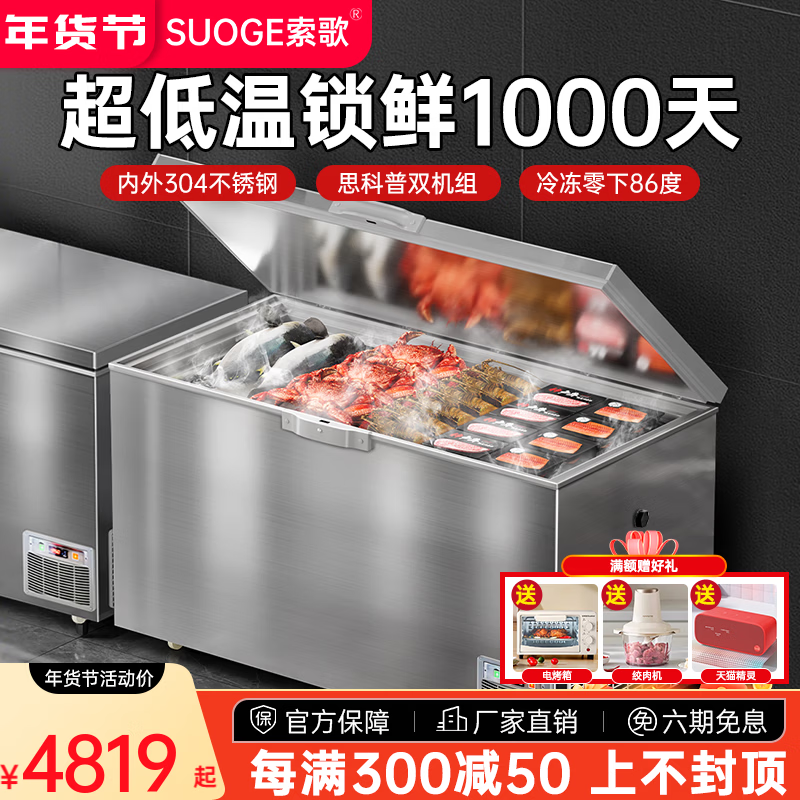 Sogo ultra-low temperature freezer minus 60 degrees -40-50 commercial household large capacity tuna seafood dry ice medical laboratory scientific research horizontal deep cooling quick freezer minus 80 degrees refrigerator 0.8 meters/-50 light luxury model 138L
