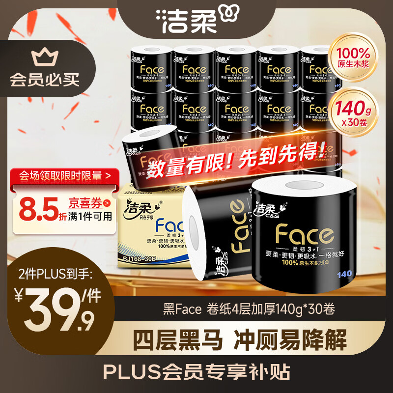 Jierou cored roll paper black Face 4 layers 140g*30 rolls thick, tough and durable toilet paper roll paper towels full box