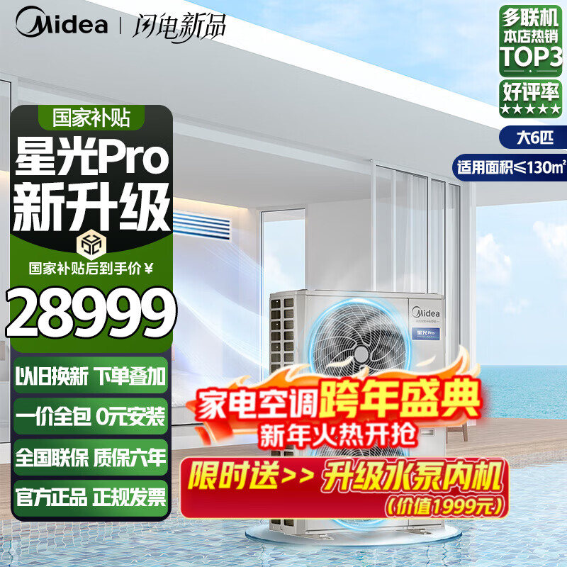 Midea central air conditioning multi-split starlight pro series home living room villa one to three four five six duct machine full DC frequency conversion super first-level energy efficiency upgrade home appliance subsidy large 6 horsepower first-level energy efficiency one to four 100-130 S5 plan