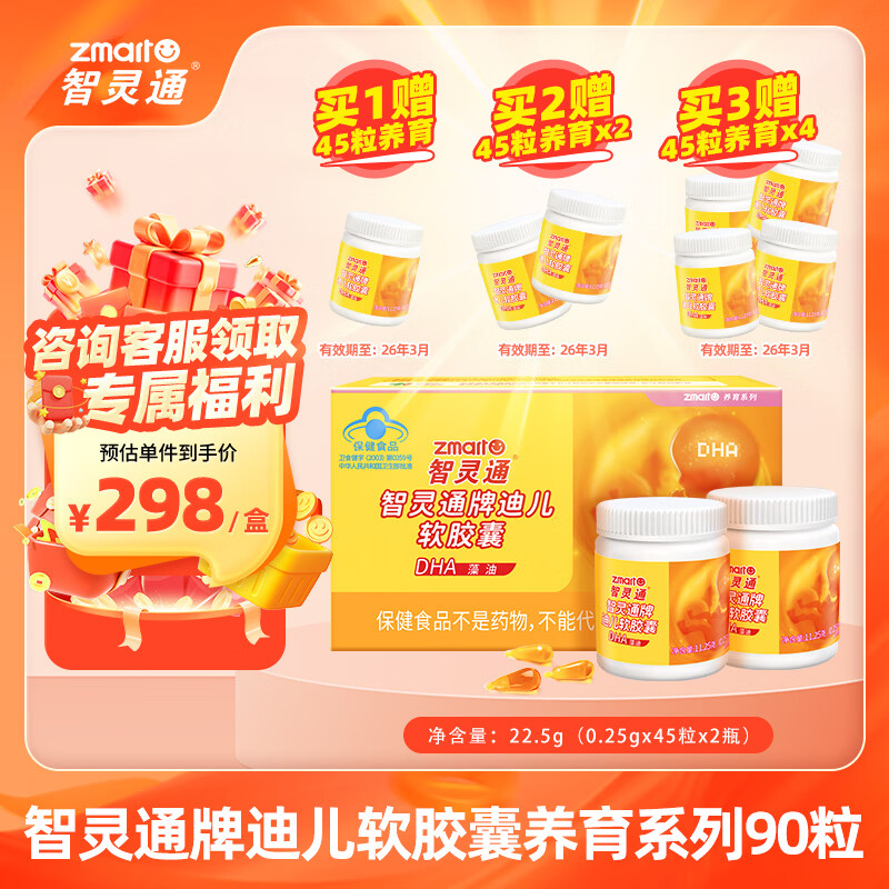 Zhilingtong Dier soft capsule DHA algae oil for pregnant women and adults to enhance memory 0.25g*45*2 bottles/box 90 capsules*1 box