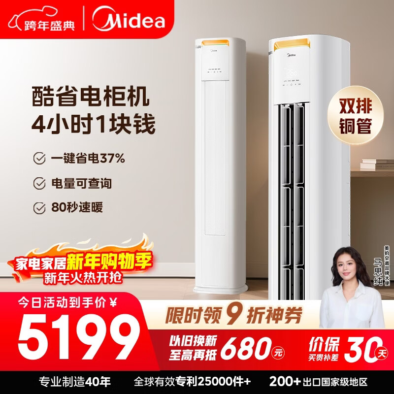 Midea Air Conditioner Cool Energy Saving Pro 3 HP New Level Energy Efficiency Frequency Conversion Living Room Cooling and Heating Double Row Copper Tubes Energy Saving Vertical Cabinet Machine National Subsidy KFR-72LW/N8KS1-1P