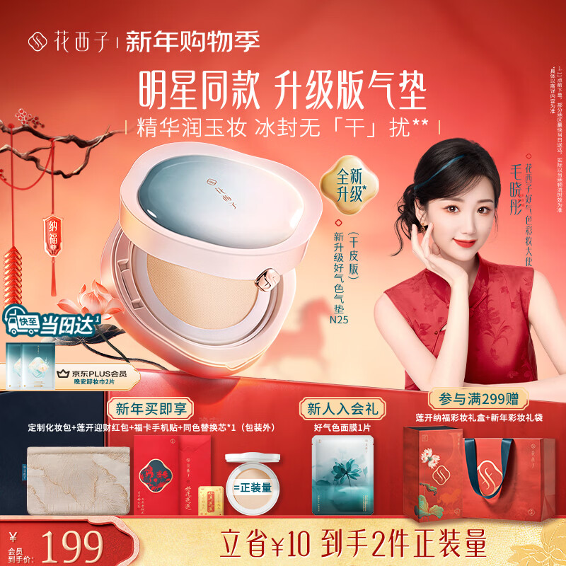 Huaxizi Good Complexion Cushion Newly upgraded Dry Skin N25 Concealer Long-lasting Skin Nourishing Fit Lightweight Moisturizing Gift for Women