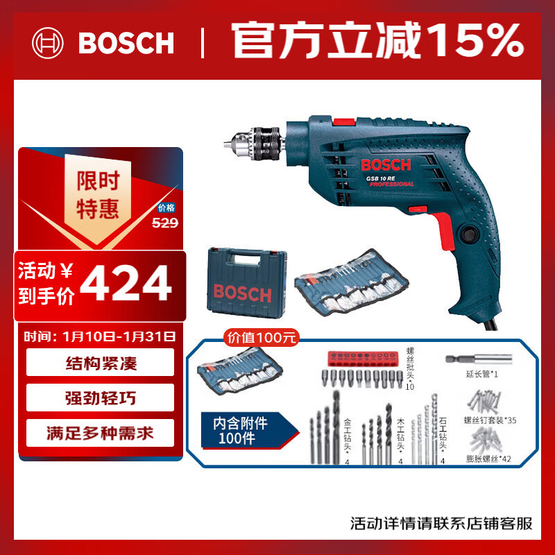 BOSCH plug-in multi-function impact drill hand drill tool box 100 accessory set GSB 10 RE set
