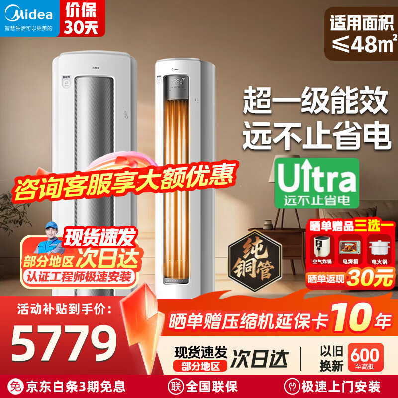 Midea air conditioner cool power saving ultra large 3 hp pro cabinet machine new level energy efficiency national subsidy 15% cabinet machine vertical frequency conversion heating and cooling home living room air conditioner appliances trade-in cool power saving Ultra first level energy efficiency large 3 hp cabinet machine