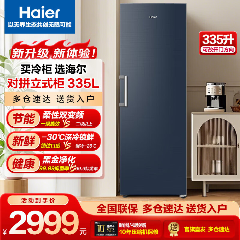 Haier vertical frost-free freezer 335 refrigeration-freezer conversion freezer air-cooled frost-free dual-frequency home business dual-use fresh-keeping cabinet office trade-in 335WGHEGDB9 dual-frequency 6-layer 335L