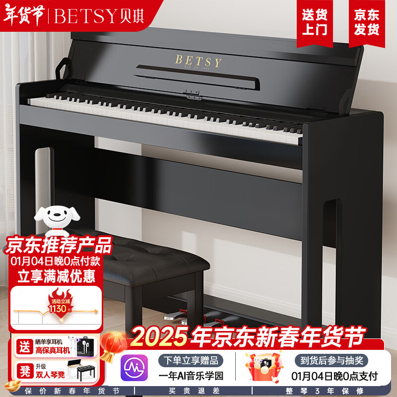 Betsy Electric Piano Heavy Hammer 88 Key Grade Examination Adult Beginner Intelligent Upright Electronic Piano B103 Wood Grain Black + Piano Bench